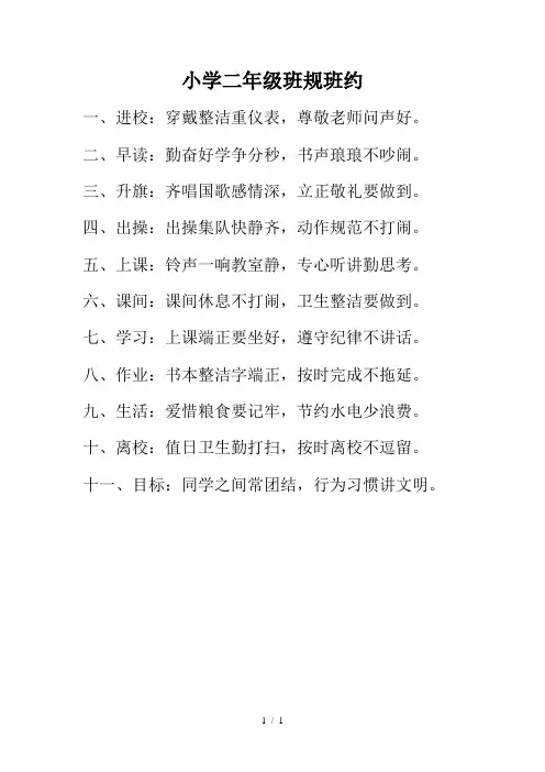 小学二年级班规班约