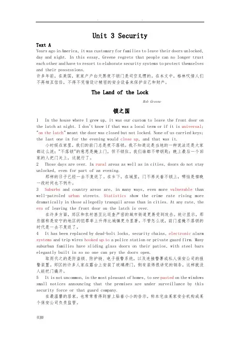 综合教程3课文翻译The-Land-of-the-Lock(Unit3TextA)