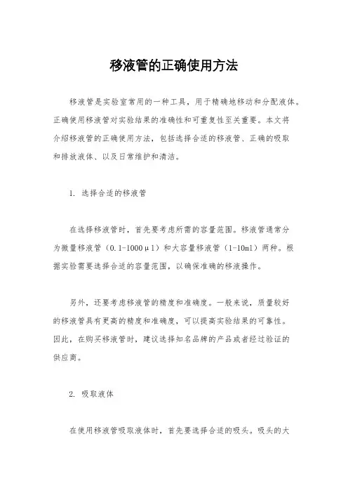 移液管的正确使用方法