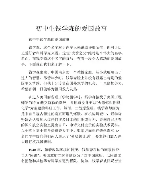 初中生钱学森的爱国故事