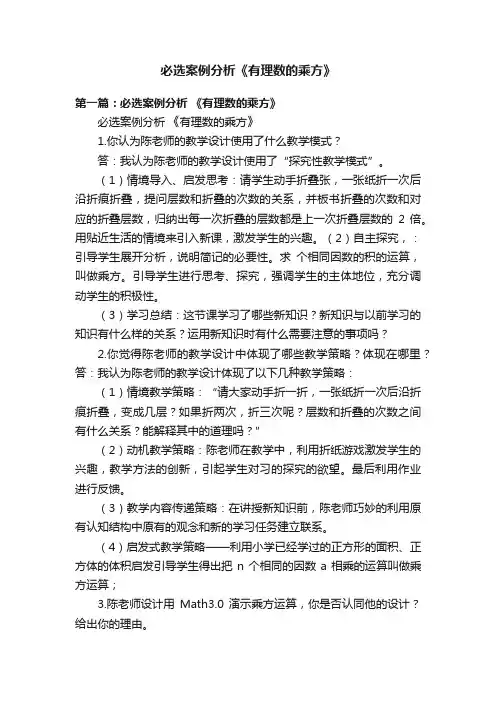 必选案例分析《有理数的乘方》