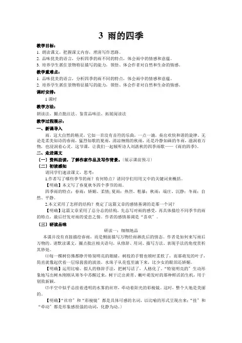 2022年统编版语文《雨的四季》部优教案