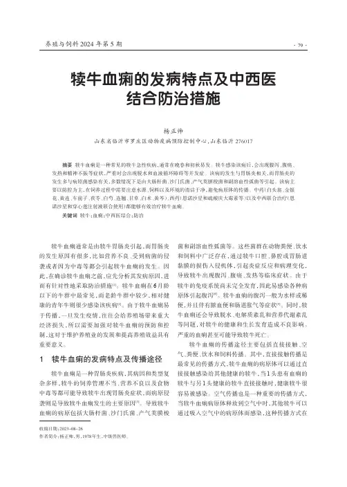 犊牛血痢的发病特点及中西医结合防治措施