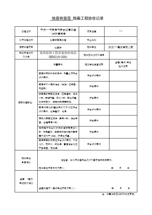 装饰装修隐蔽工程验收记录表 全套范例 