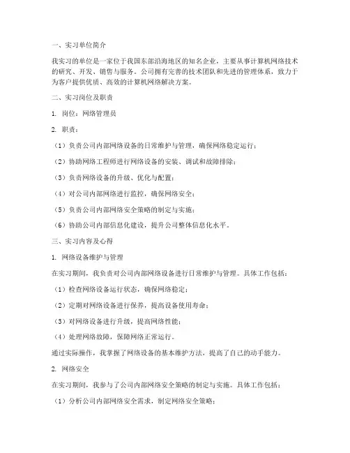 实习报告网管