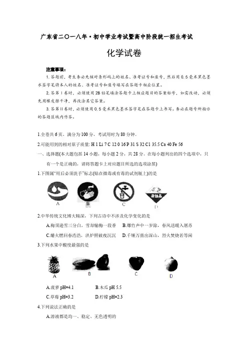 2018年广东省中考化学真题及参考答案