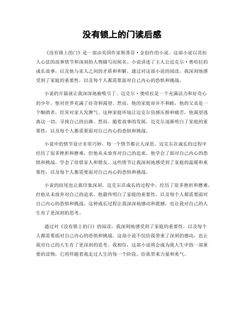 没有锁上的门读后感