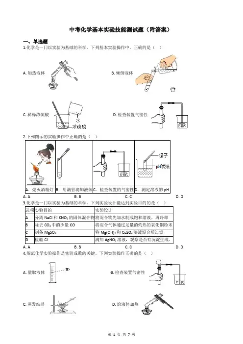 中考化学基本实验技能测试题(附答案)
