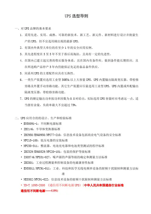 UPS选型导则20050131