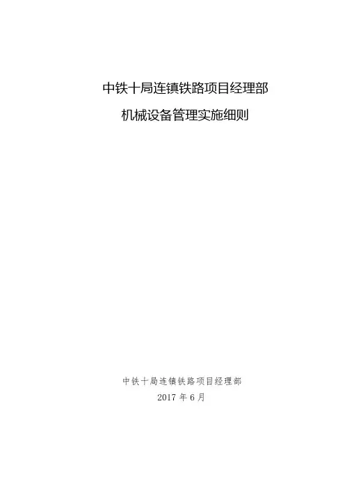 大型设备、特种设备管理实施细则20170604