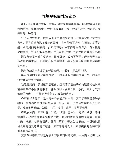 气短呼吸困难怎么办