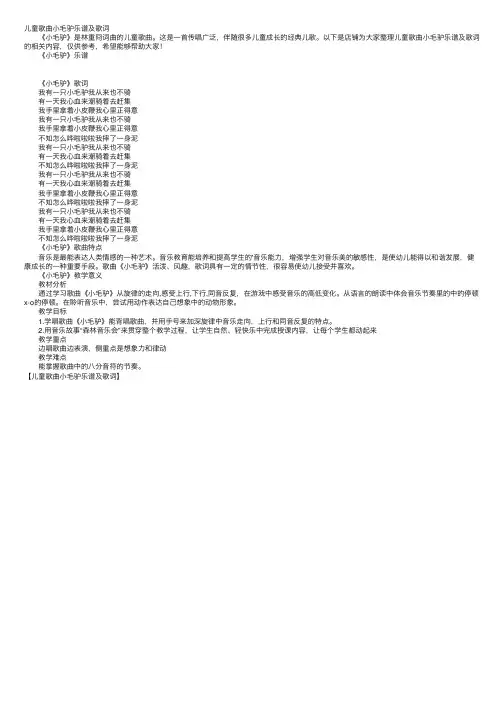 儿童歌曲小毛驴乐谱及歌词