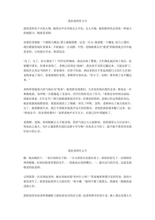 我的老师作文600字_3优选作文