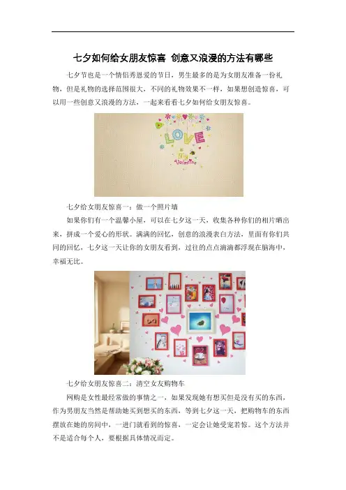 七夕如何给女朋友惊喜 创意又浪漫的方法有哪些