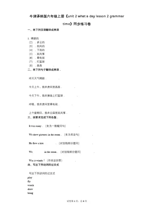 牛津译林版六年级上册《单元 2 》小学英语-有答案-同步练习卷