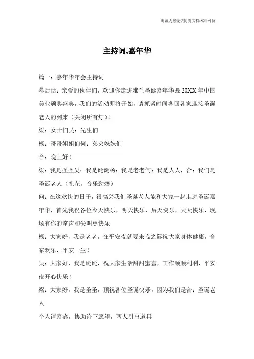 主持词,嘉年华