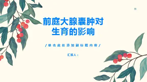 前庭大腺囊肿能否影响生育看这里了解一下