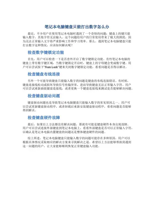 笔记本电脑键盘只能打出数字怎么办