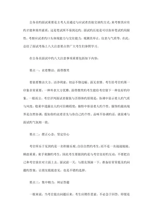 公务员面试注意事项和准备工作