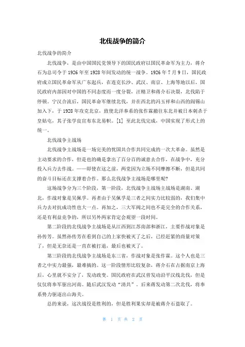 北伐战争的简介