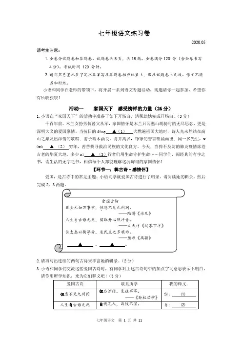 浙江省湖州市吴兴区2019-2020学年下学期七年级语文期中测试卷及答案