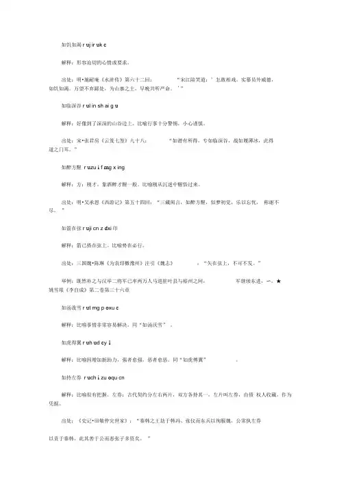 如字开头的成语(ru),第一个字是ru如的成语