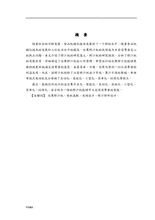 榨汁机设计说明