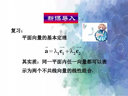 人教A版高中数学高一必修4第二章2.3.2平面向量的正交分解及坐标表示