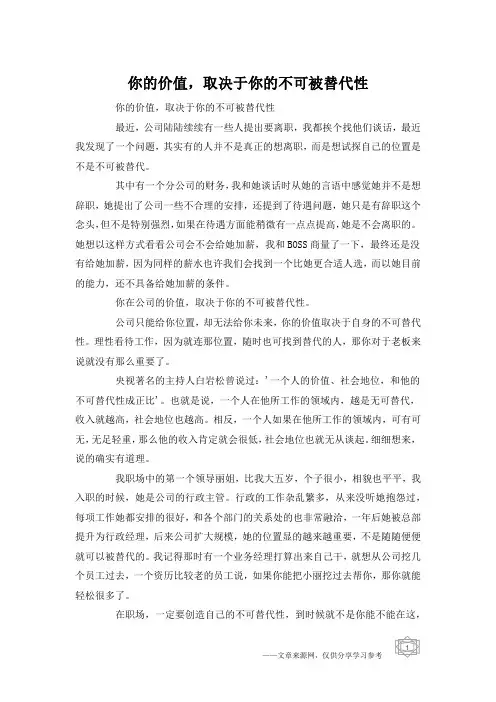 你的价值,取决于你的不可被替代性