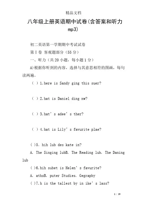八年级上册英语期中试卷(含答案和听力mp3)
