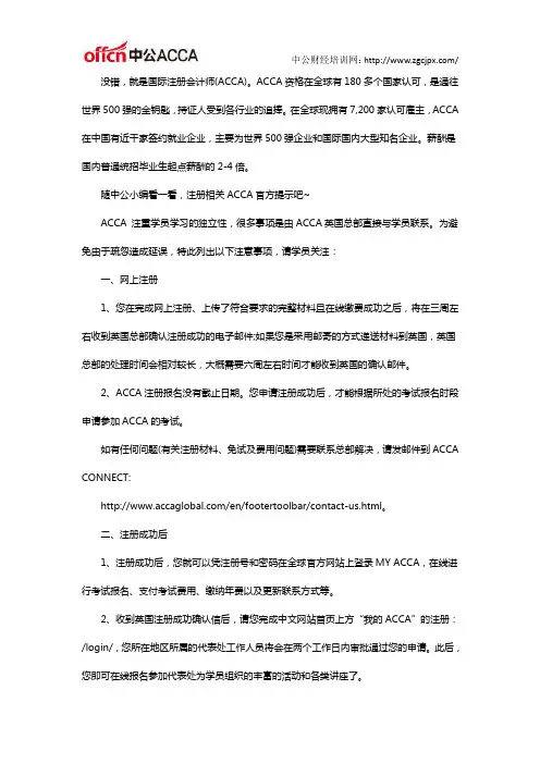 2018年ACCA考试报名注册流程