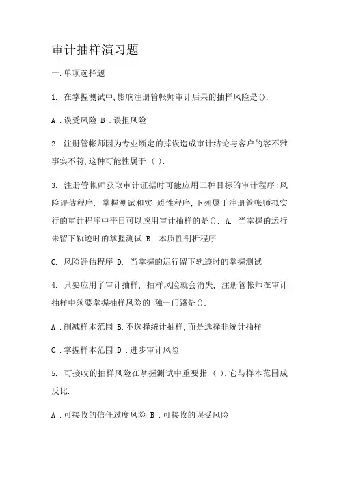 审计抽样及答案详解