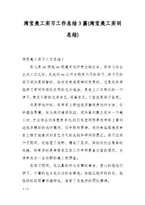 淘宝美工实习工作总结3篇(淘宝美工实训总结)