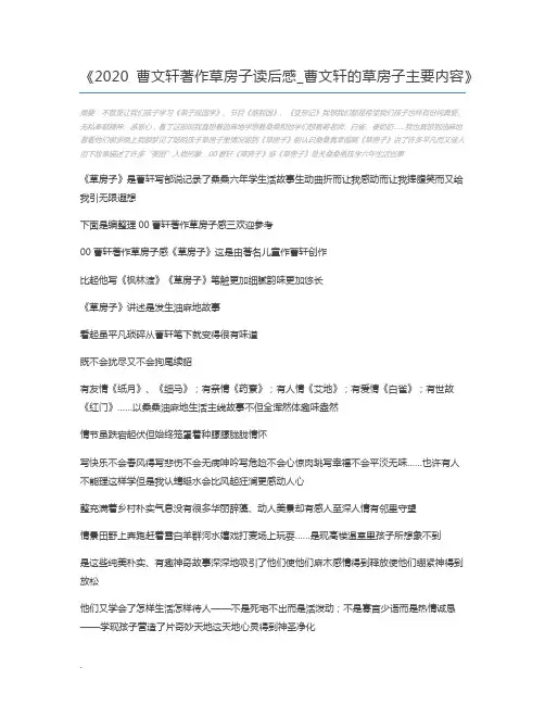 2020曹文轩著作草房子读后感_曹文轩的草房子主要内容