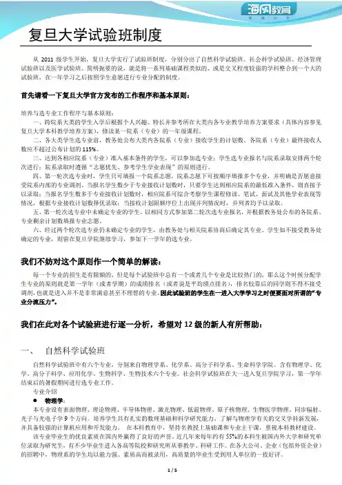复旦大学试验班制度