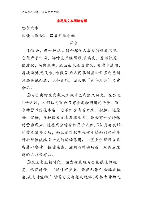 部分地市2018年中考语文真题精选汇编 实用类文本阅读专题