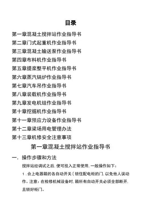 机械设备作业指导书