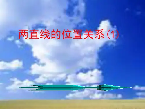 两直线平行