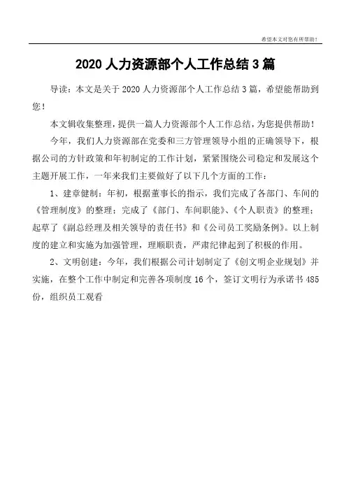 2020人力资源部个人工作总结3篇