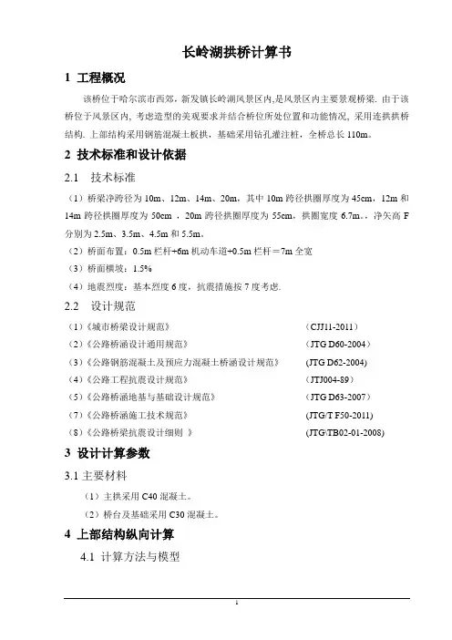 多孔拱桥上部计算书