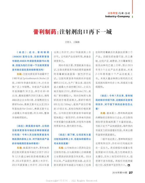 利制药：注射剂出口再下一城