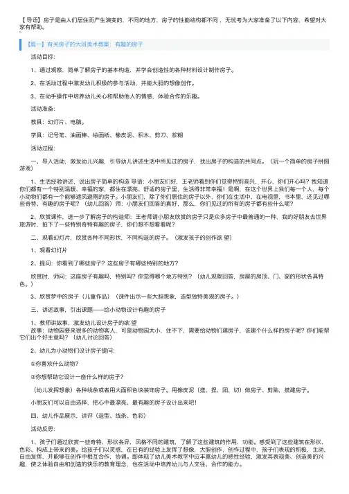 有关房子的大班美术教案五篇