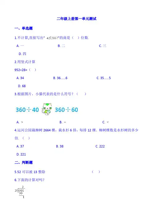 二年级上册第一单元测试 浙教版(含解析)