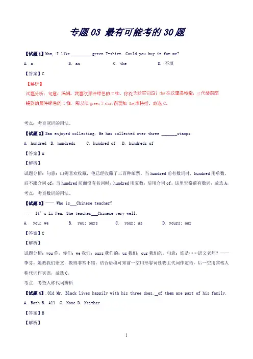 【解析版】中考英语走出题海之黄金30题系列3