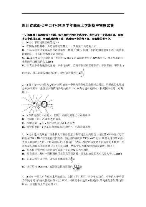 四川省成都七中2017-2018学年高三上学期期中物理试卷 Word版含解析