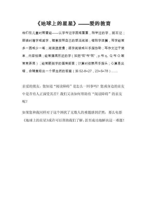 《地球上的星星》——爱的教育（图文版）
