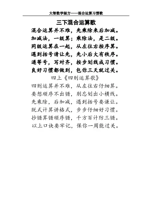 混合运算歌