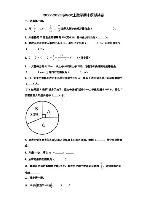湖南省长沙市望城县2022年数学六年级第一学期期末综合测试试题含解析