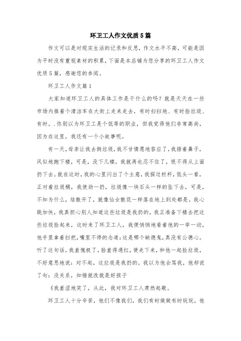 环卫工人作文优质5篇