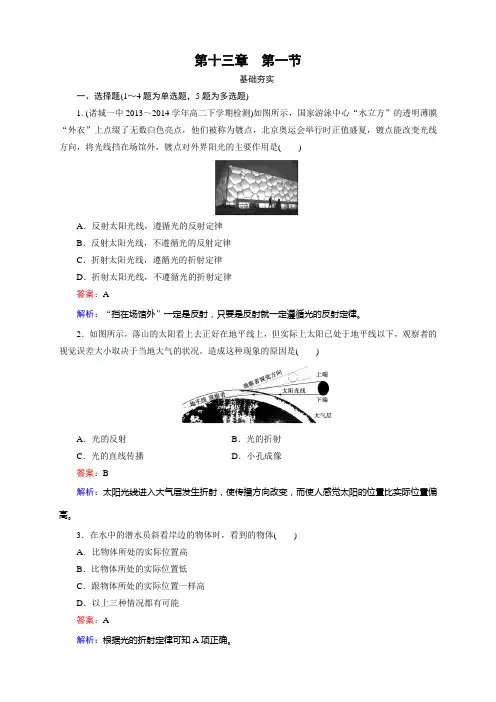 高中物理人教版选修34第13章《光》课件+强化作业+章末小结+限时检测(19份)第13章 第1节